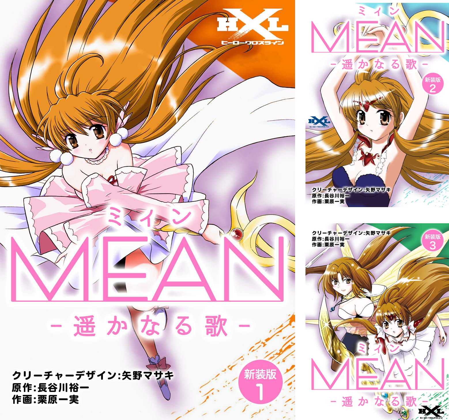 MEAN ―遥かなる歌―【新装版】 (全4巻) Kindle版